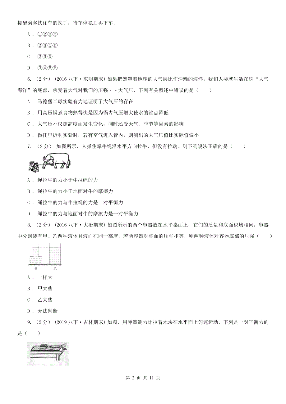 广西梧州市2020版八年级下学期物理期中考试试卷D卷_第2页