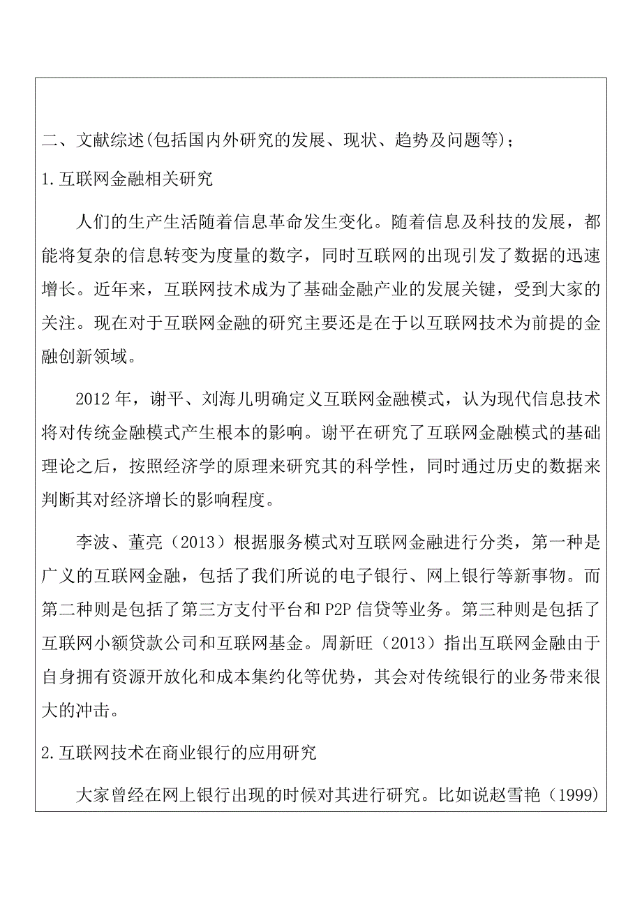 金融互联网背景下的商业银行金融市场风险管理研究财务管理专业_第3页