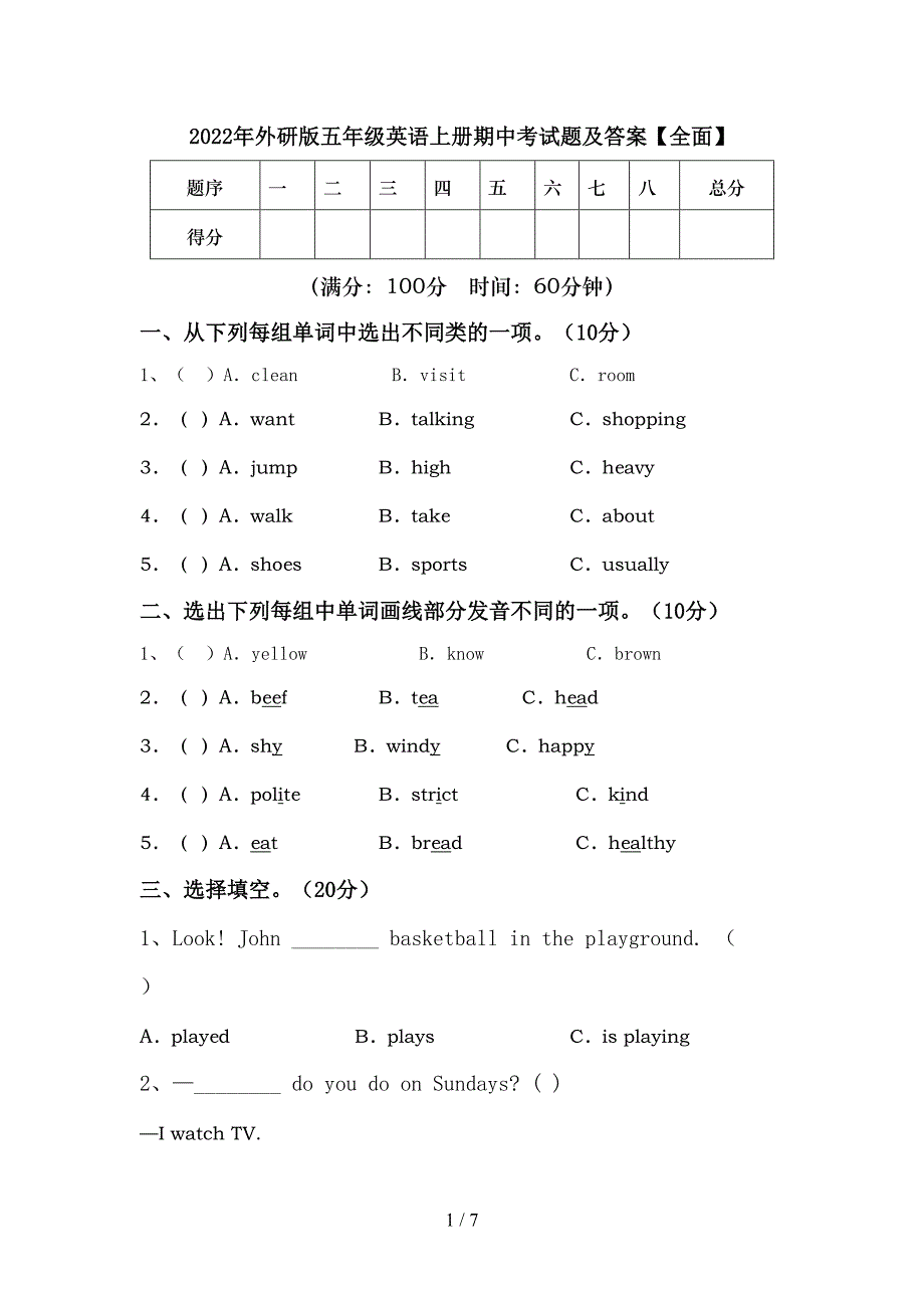 2022年外研版五年级英语上册期中考试题及答案【全面】.doc_第1页