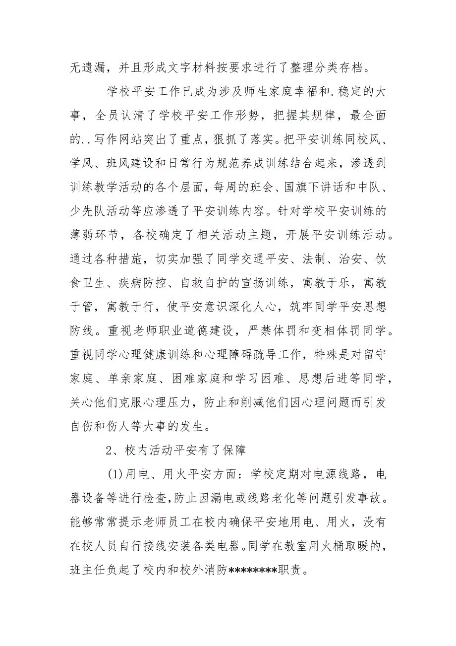 2022年学校平安建设工作总结._第3页