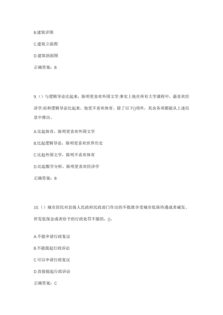 2023年海南省文昌市抱罗镇先锋村社区工作人员考试模拟题及答案_第4页