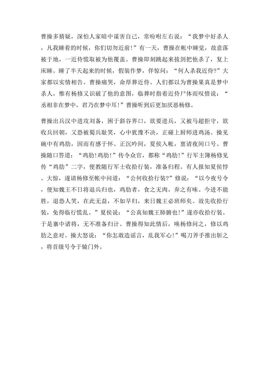 杨修之死原文和译文_第5页