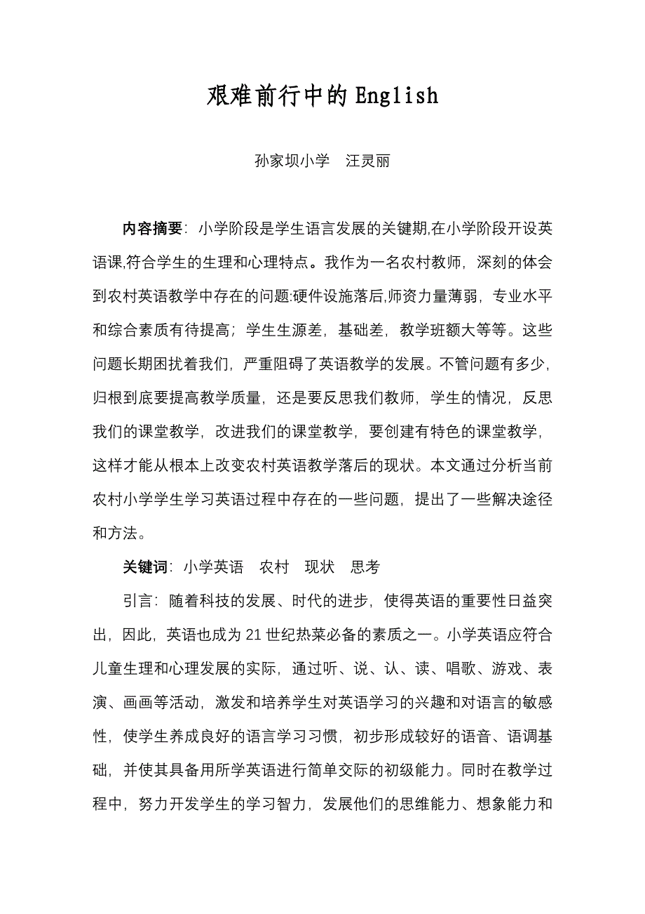 艰难前行中的English].doc_第1页