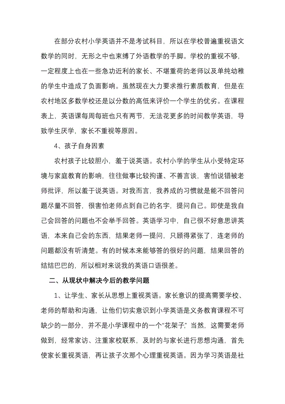 艰难前行中的English].doc_第3页