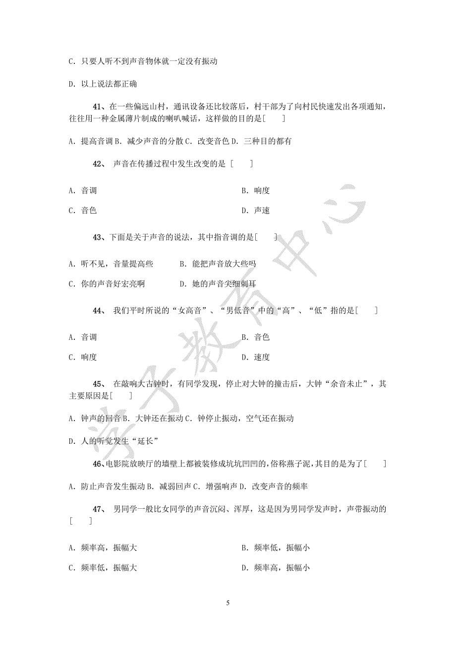 声学练习及答案(基础02).doc_第5页