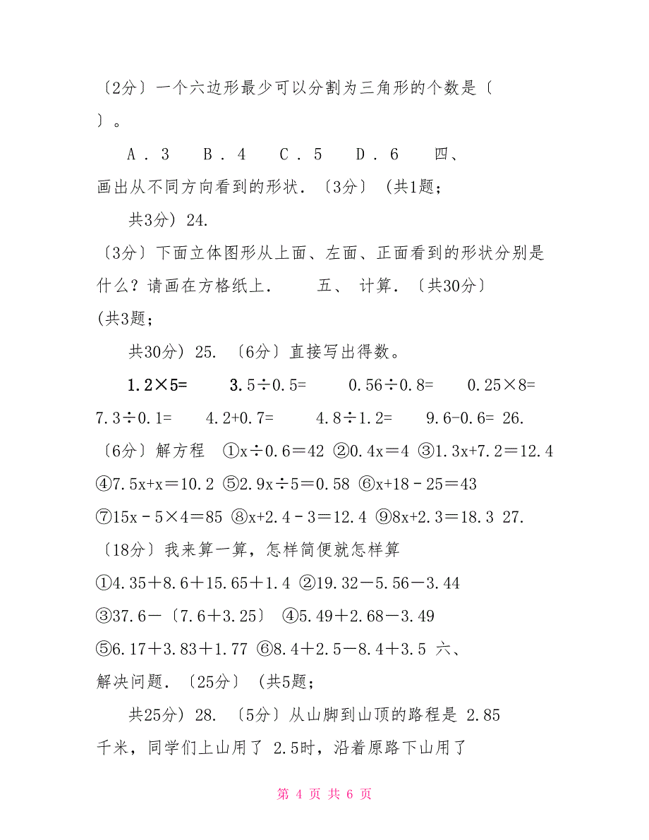 苏教版实验学校20222022学年五年级上学期数学期末考试试卷_第4页