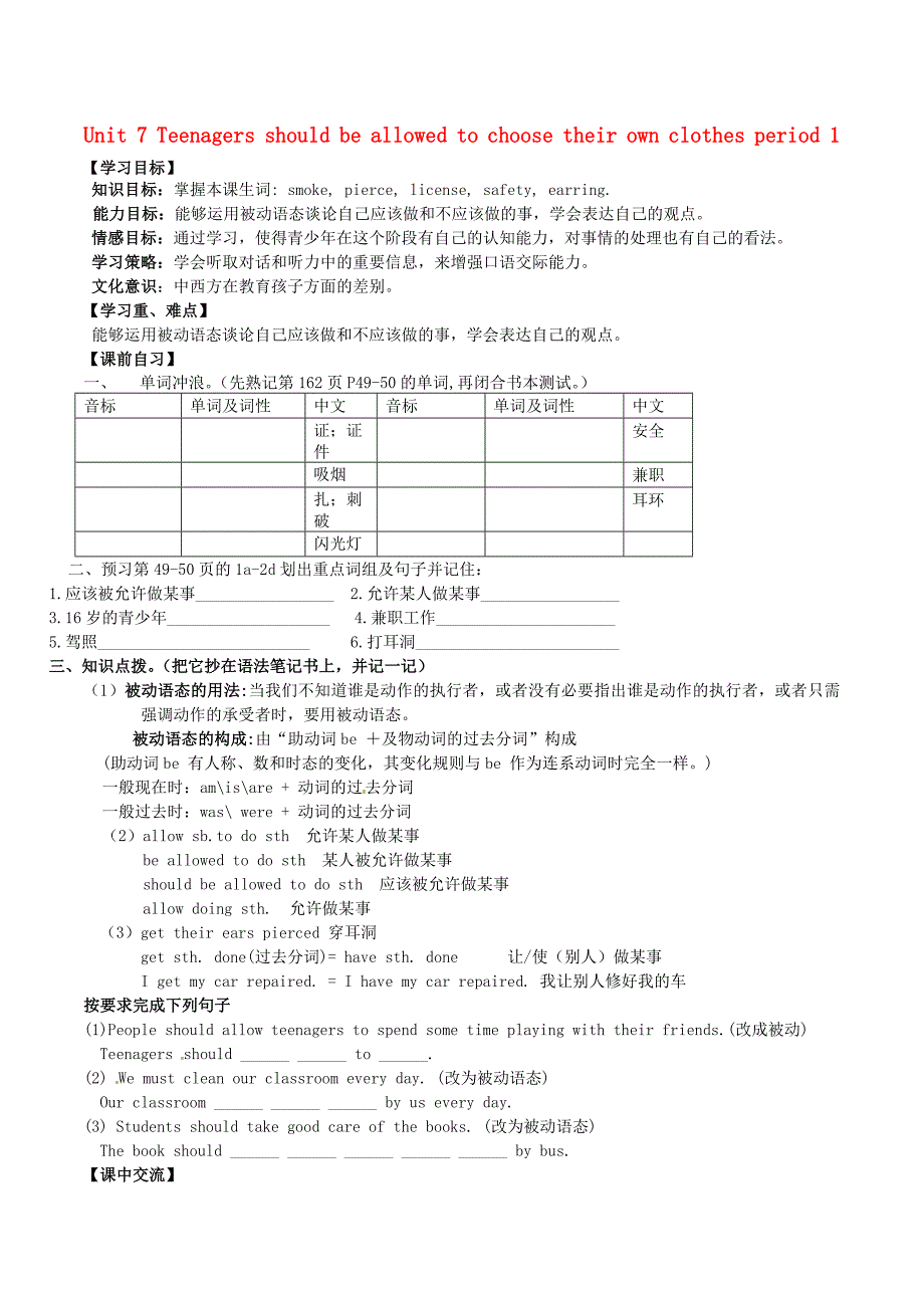 浙江省临安市於潜第二初级中学九年级英语全册Unit7Teenagersshouldbeallowedtochoosetheirownclothesperiod1导学案无答案新版_第1页