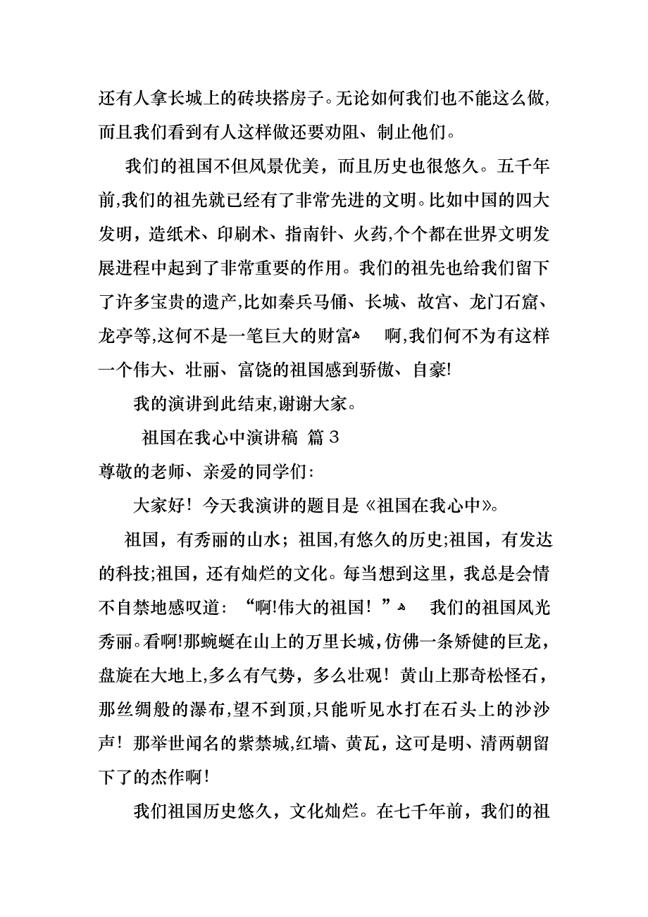 关于祖国在我心中演讲稿模板合集八篇_第3页