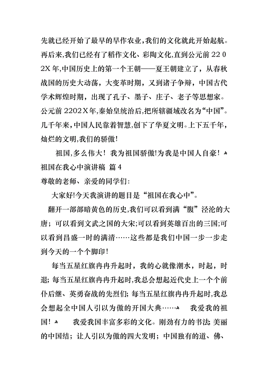 关于祖国在我心中演讲稿模板合集八篇_第4页