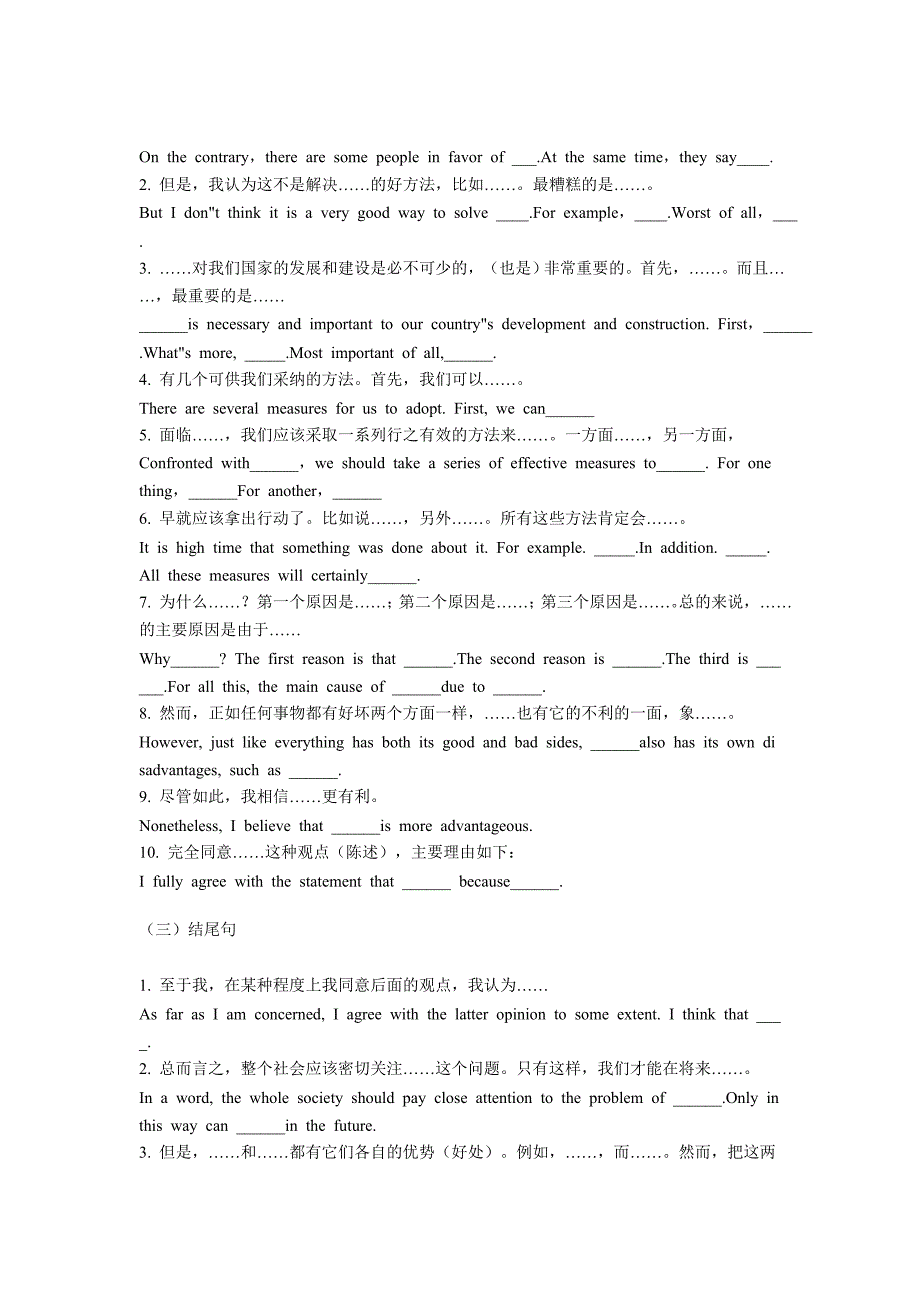 英语作文万能句子精选_第2页