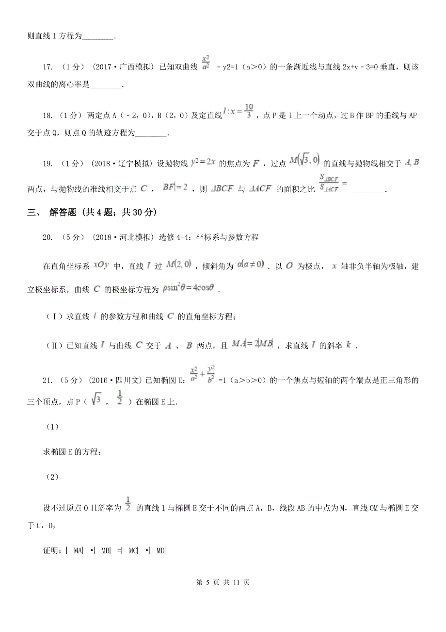 江西省宜春市高二上学期数学期中考试试卷_第5页