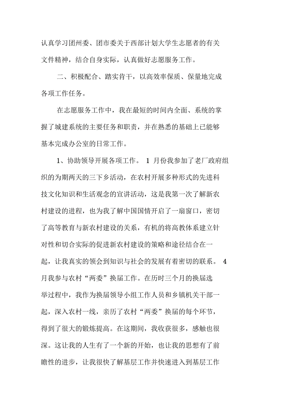 大学生志愿服务者年终总结_第2页