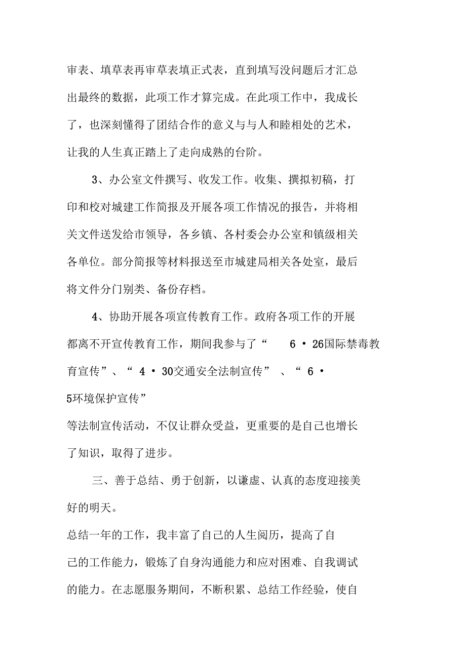 大学生志愿服务者年终总结_第4页