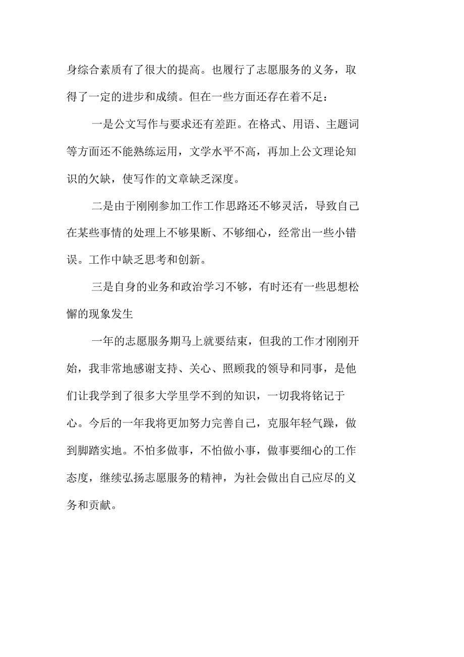 大学生志愿服务者年终总结_第5页