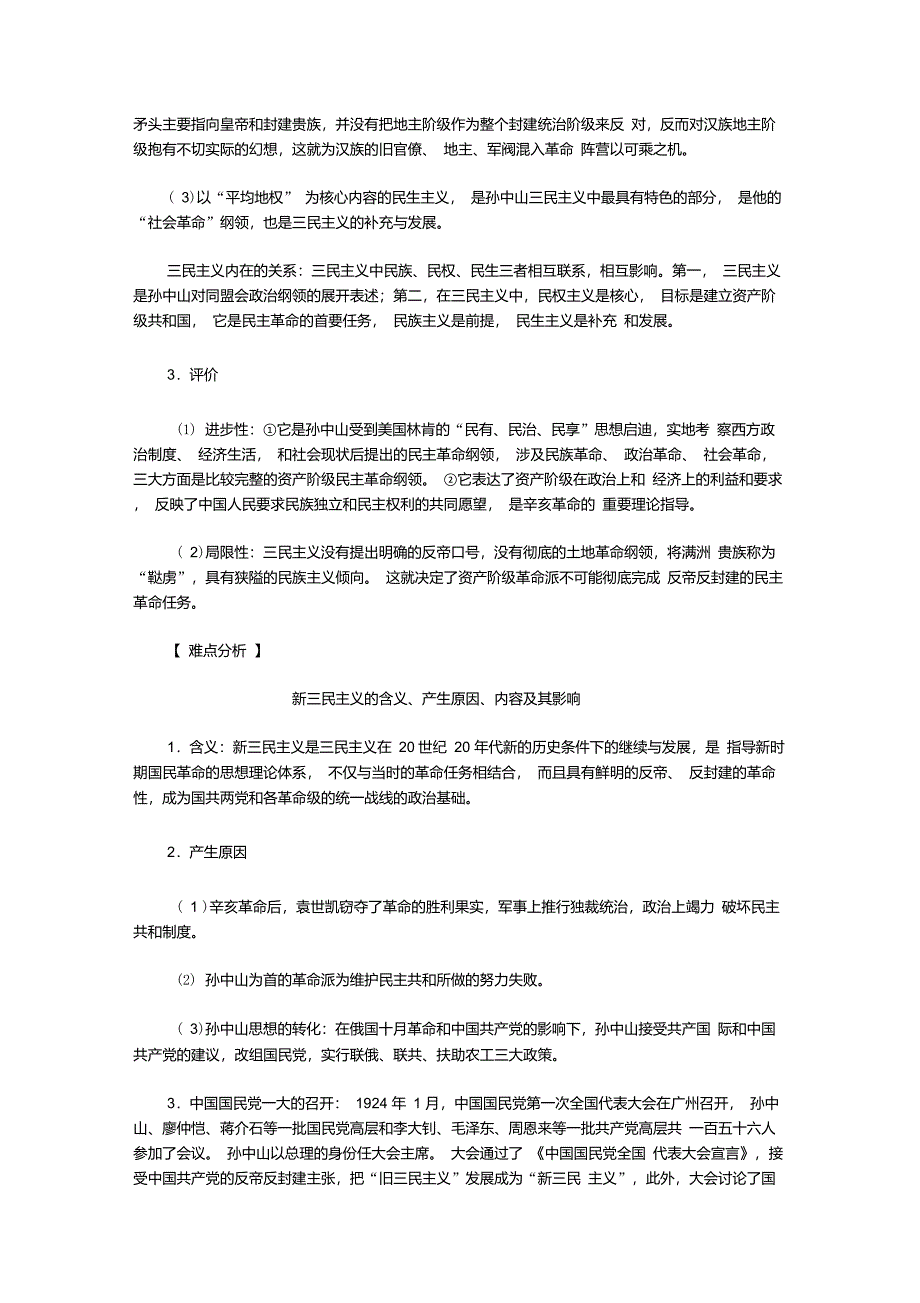 必修3第16课三民主义的形成和发展导与练_第2页