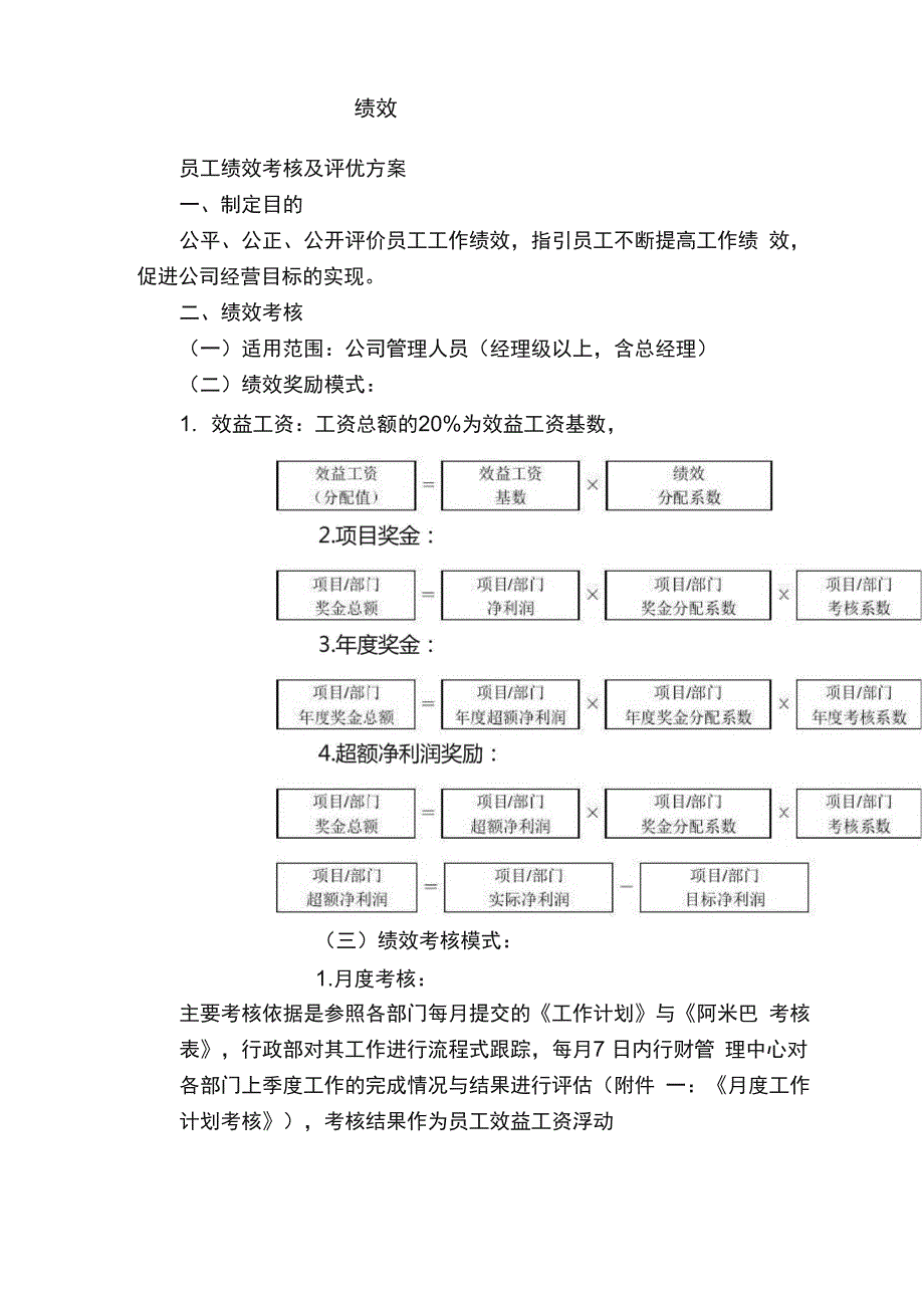 绩效考核及评优方案_第1页