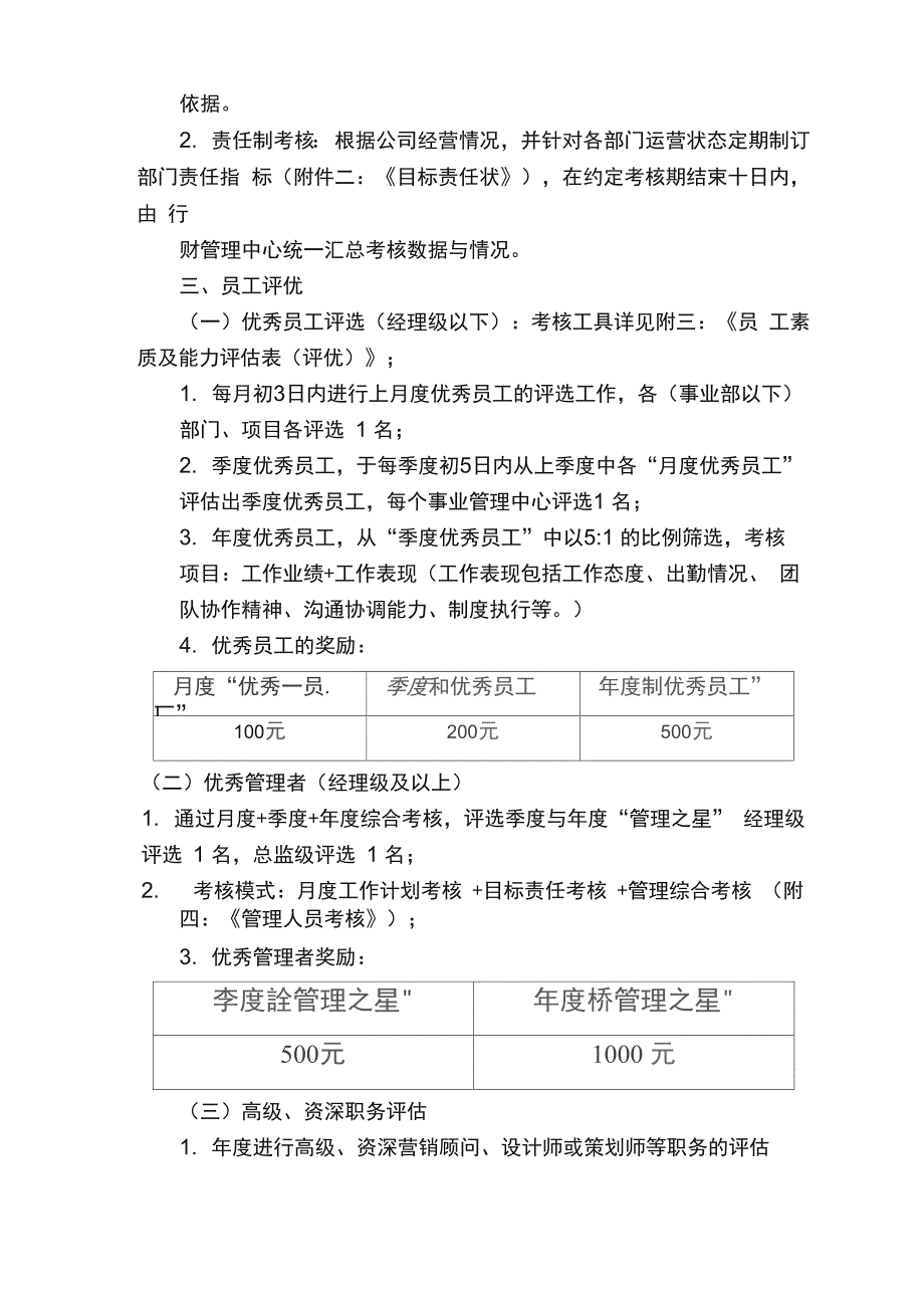 绩效考核及评优方案_第2页