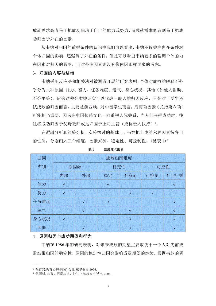 浅析韦纳的归因理论_第3页