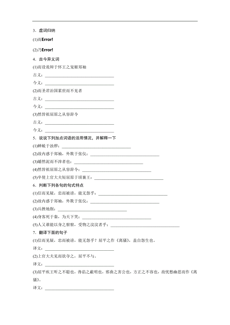 高中语文苏教版史记选读学案：专题四 第11课 屈原列传 word版含答案.doc_第2页