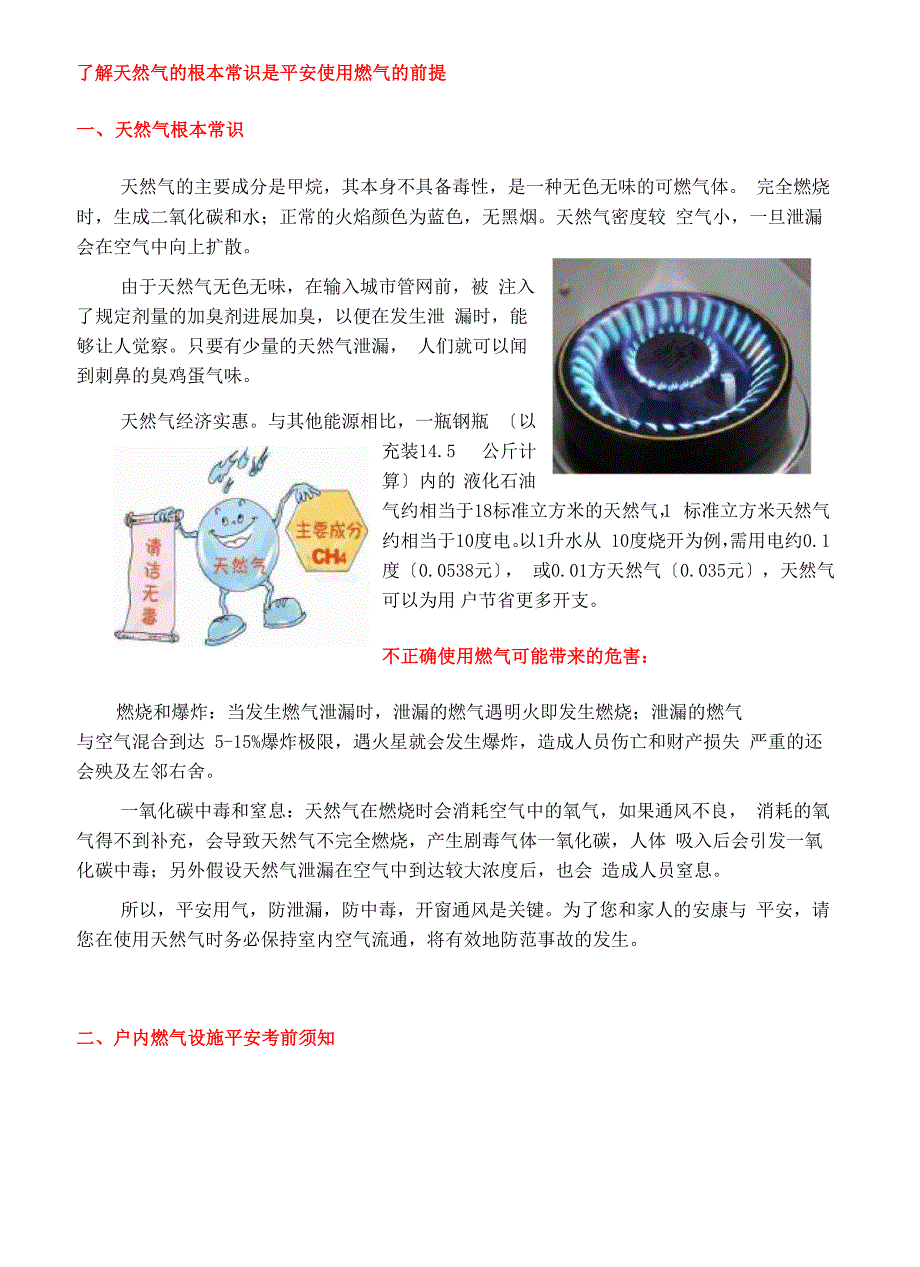 天然气安全使用手册_第3页