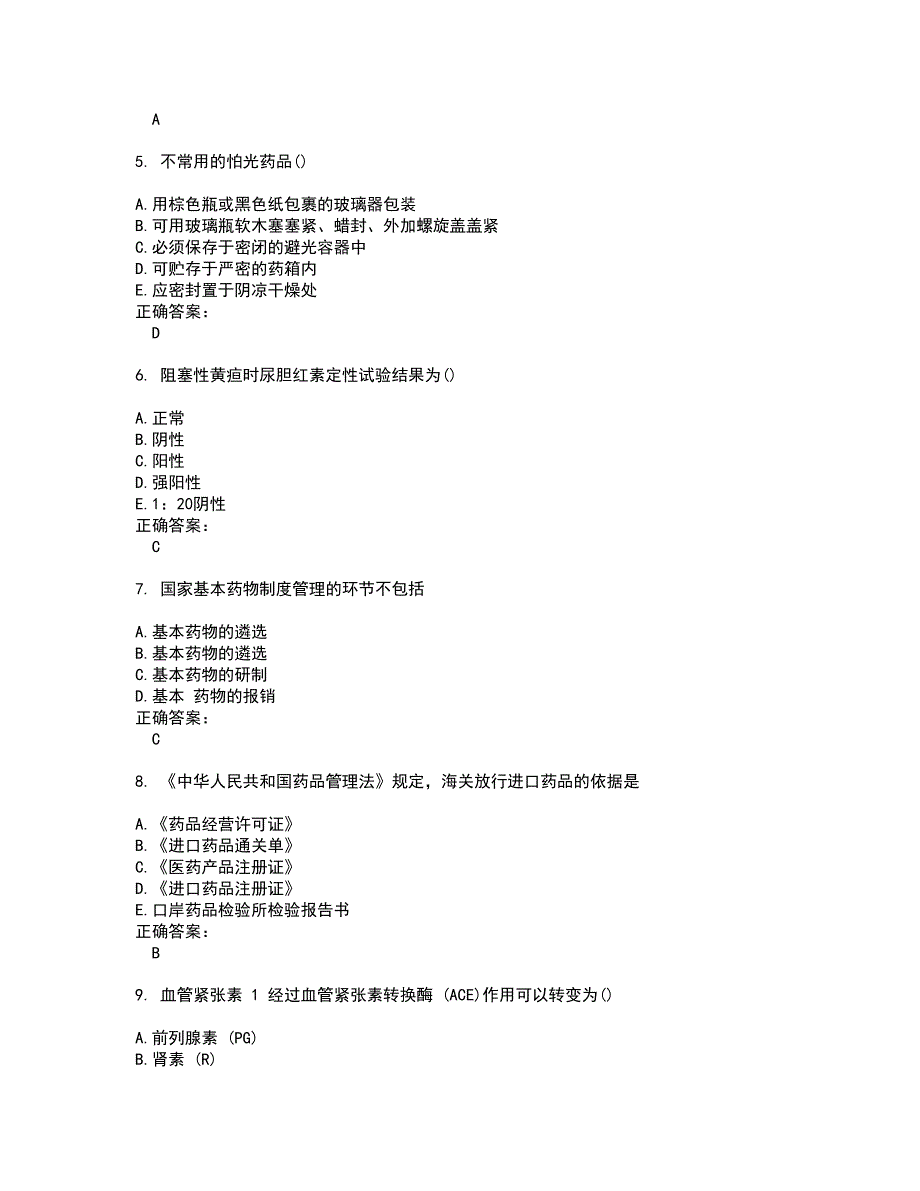 执业药师考试题带答案16_第2页