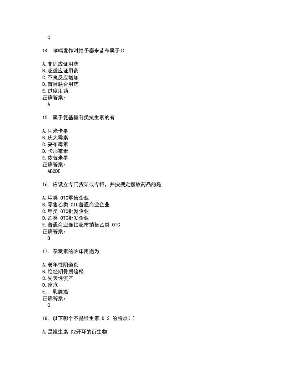 执业药师考试题带答案16_第4页