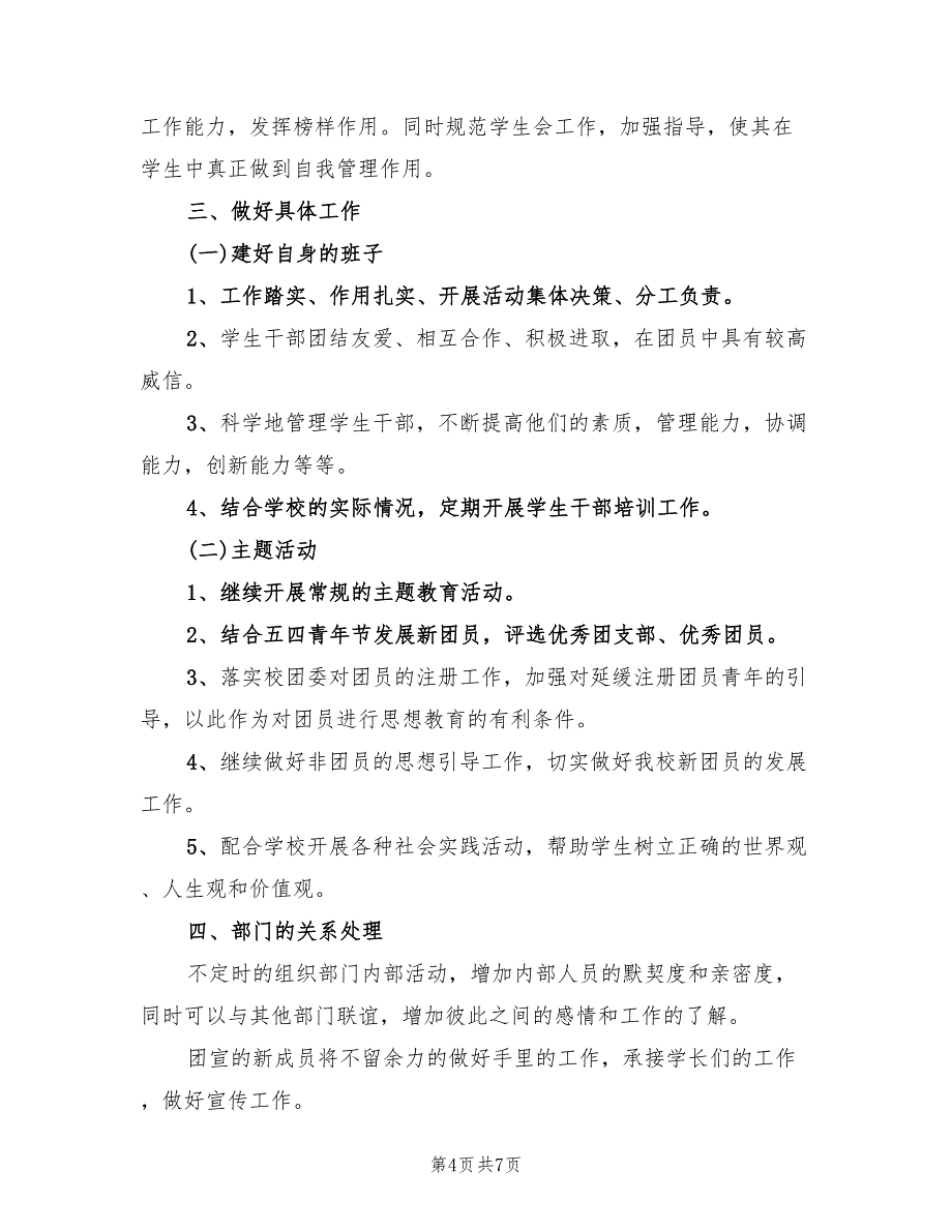 团总支宣传部2022工作计划(4篇)_第4页