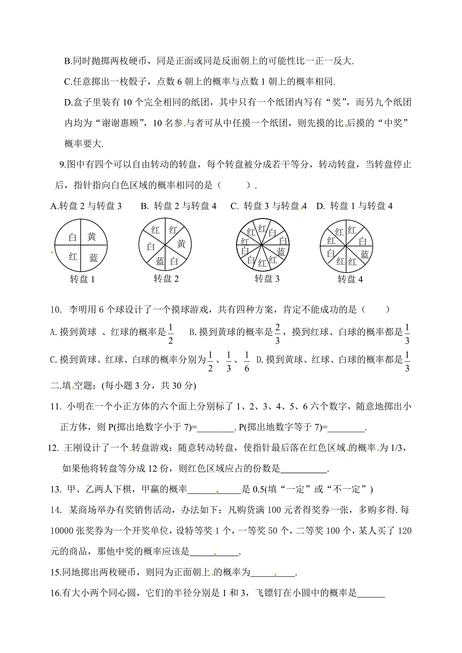 北师大版数学七年级下第六章《概率初步》单元练习题_第2页