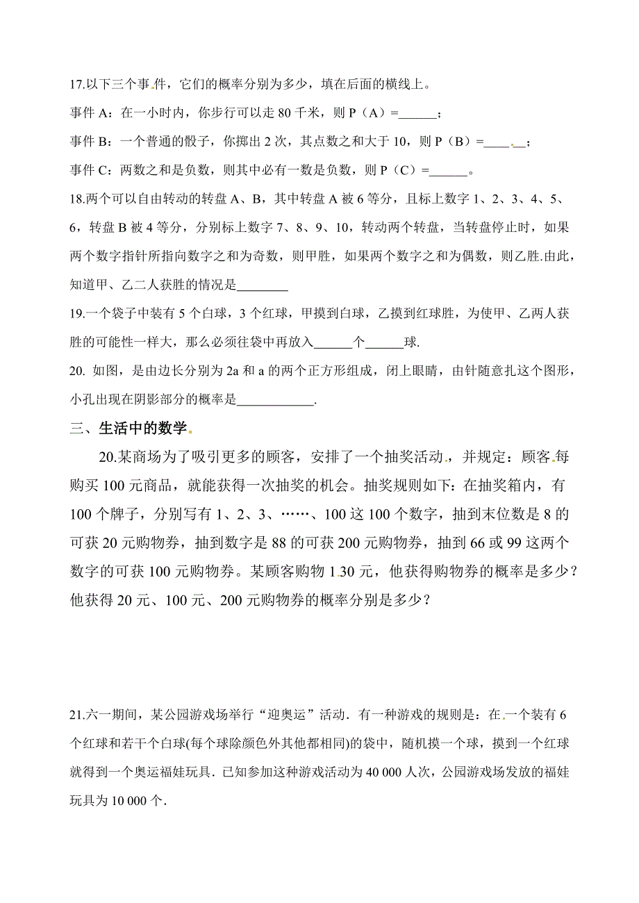 北师大版数学七年级下第六章《概率初步》单元练习题_第3页