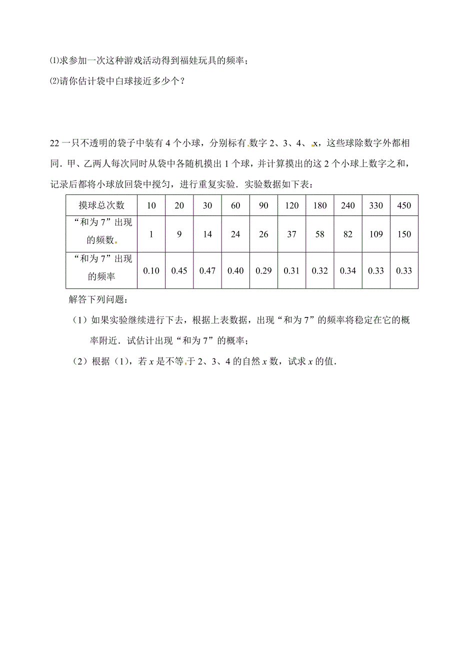 北师大版数学七年级下第六章《概率初步》单元练习题_第4页