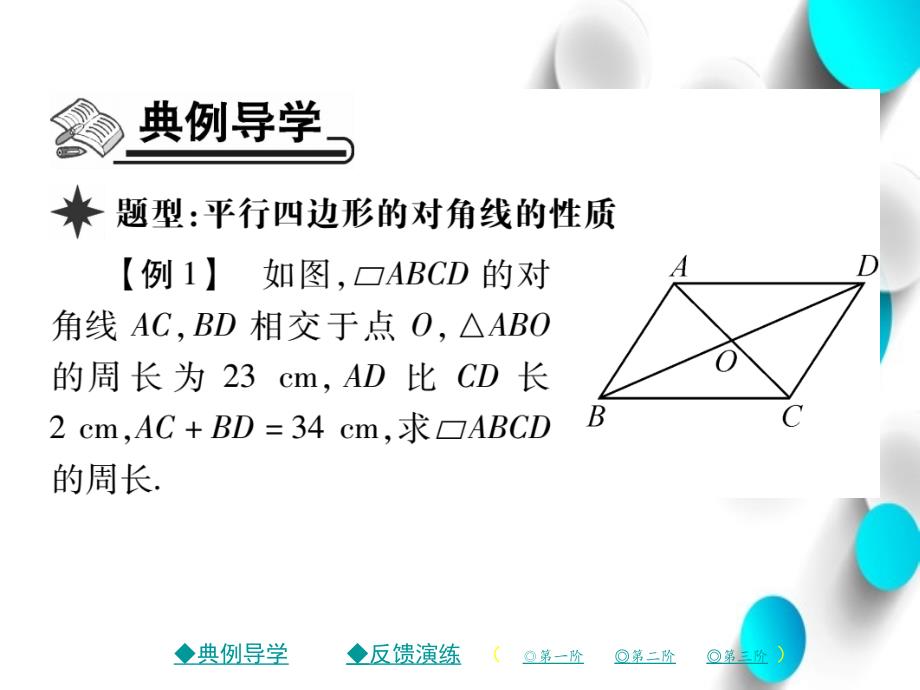 八年级数学下册第六章平行四边形1平行四边形的性质第2课时习题课件新版北师大版_第3页