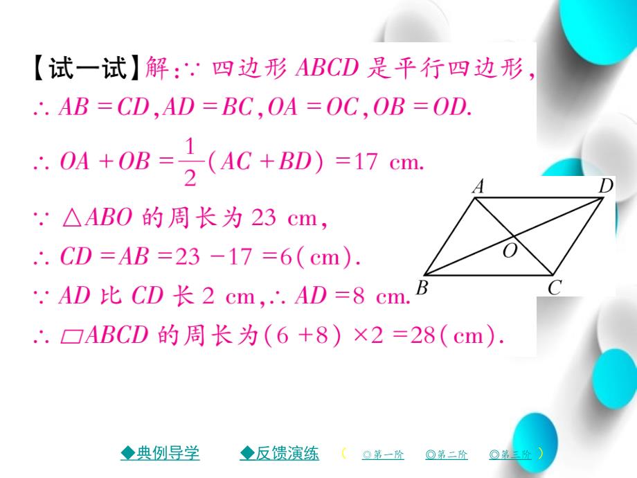 八年级数学下册第六章平行四边形1平行四边形的性质第2课时习题课件新版北师大版_第4页