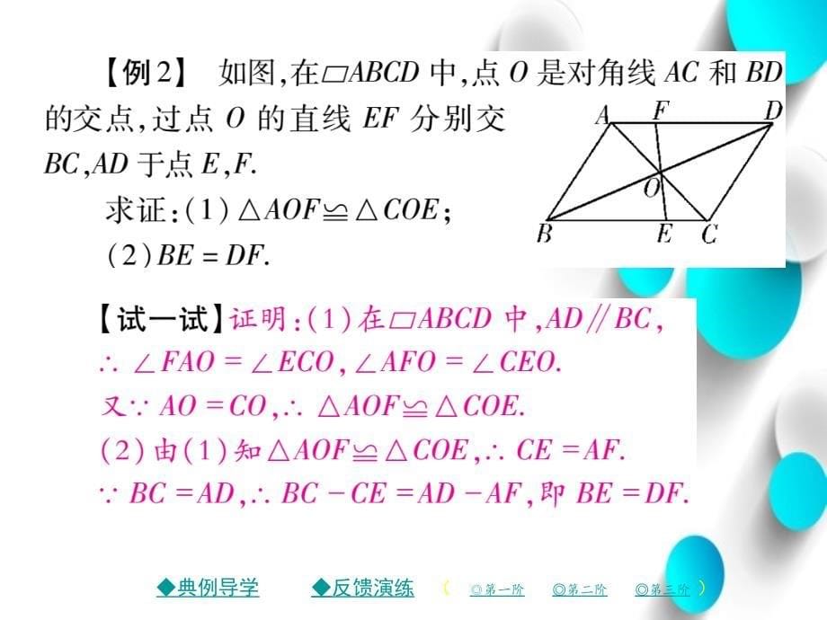 八年级数学下册第六章平行四边形1平行四边形的性质第2课时习题课件新版北师大版_第5页