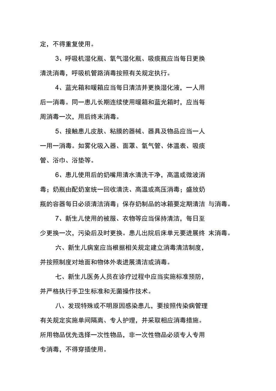 新生儿病房感染管理制度_第2页