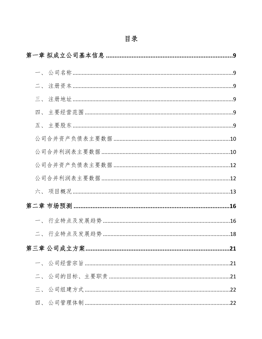 内蒙古关于成立环保设备公司可行性报告_第2页