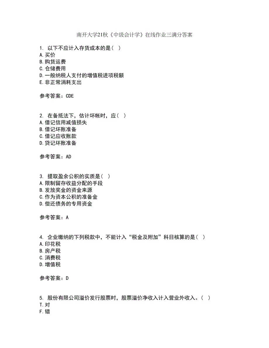 南开大学21秋《中级会计学》在线作业三满分答案88_第1页