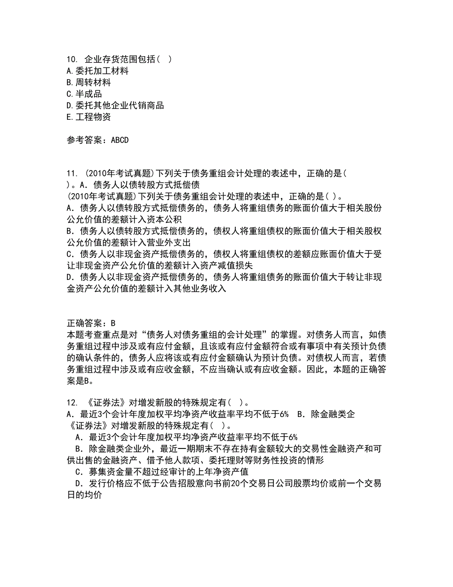 南开大学21秋《中级会计学》在线作业三满分答案88_第3页