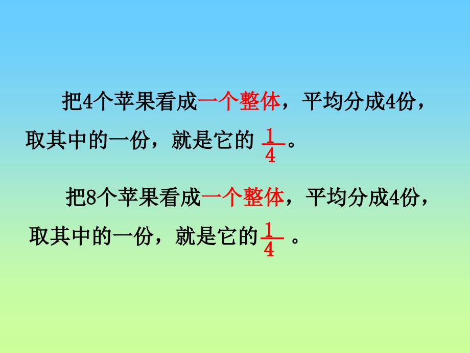 数学西南师大五年级下册分数的再认识精简版共10张ppt_第4页