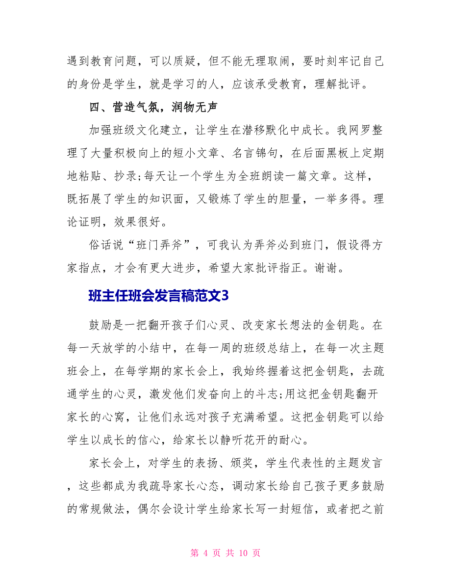 班主任班会发言稿范文5篇_第4页