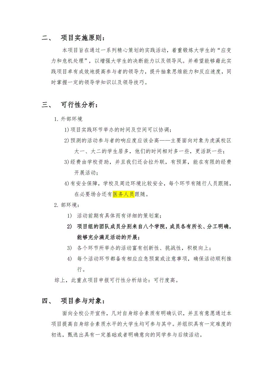 学生综合素质能力培养项目实施方案_第3页