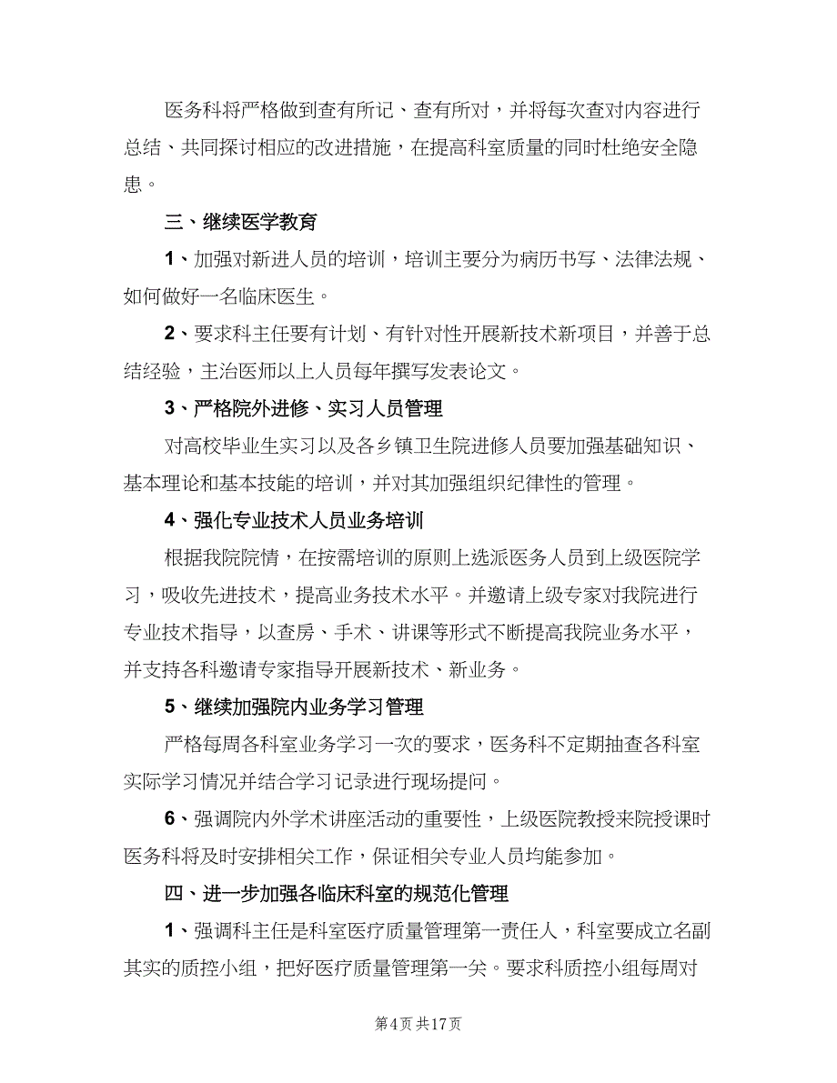 2023年医教科工作计划参考范文（2篇）.doc_第4页