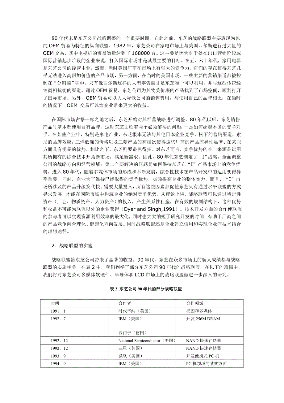 日本东芝公司的战略联盟研究_第4页