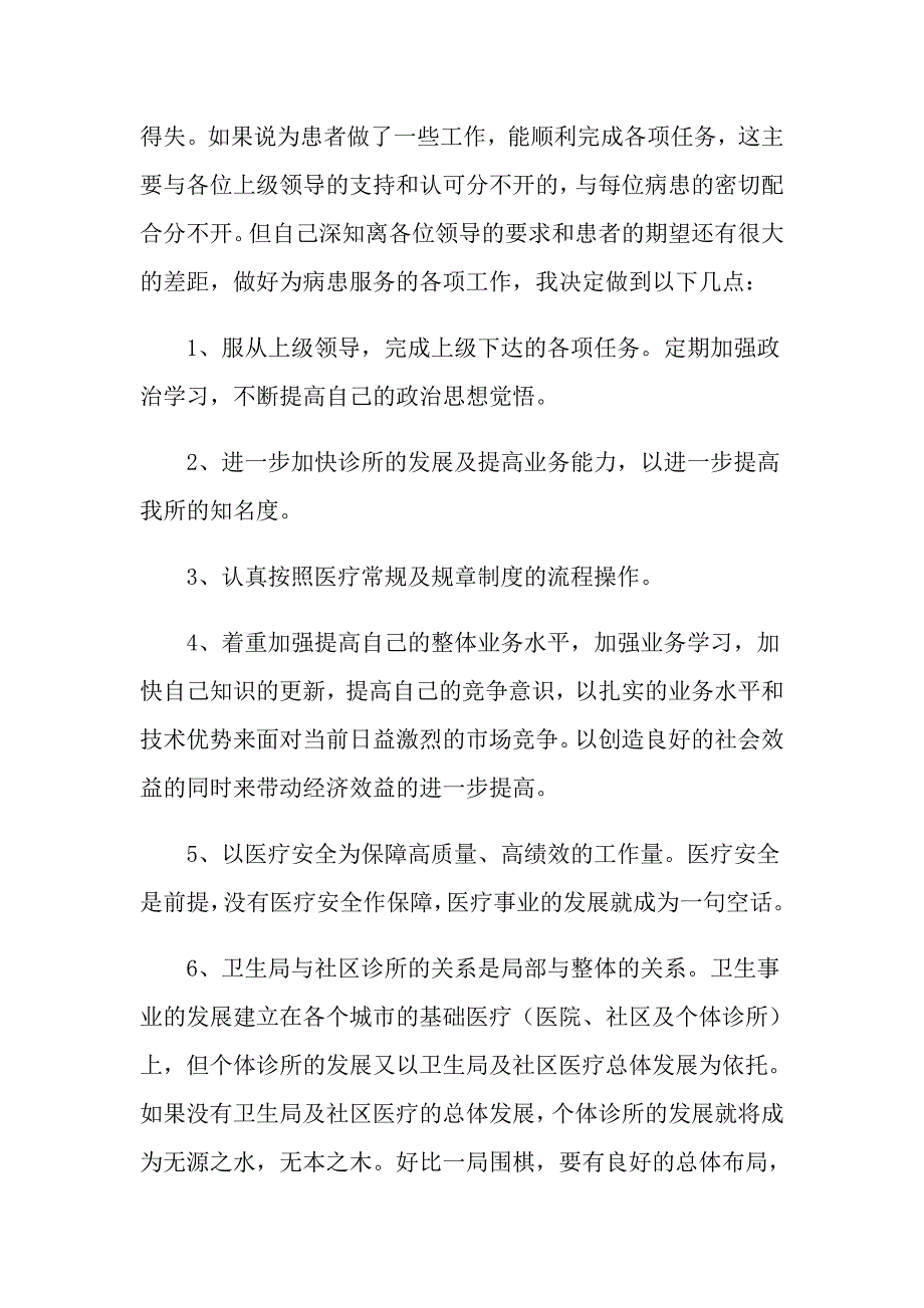 内科医生的个人述职报告三篇_第2页