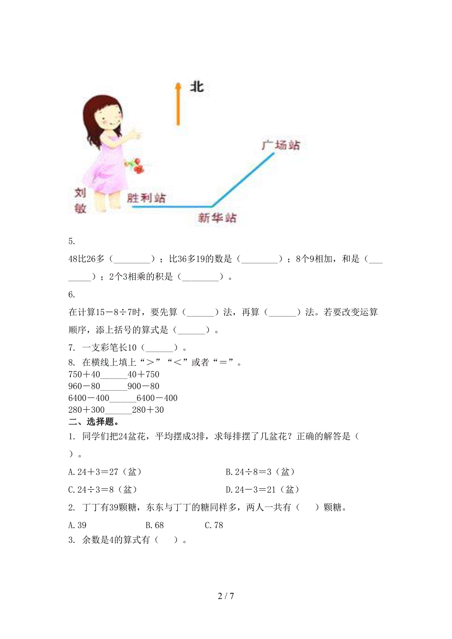 二年级数学上册期中考试检测题北师大版_第2页