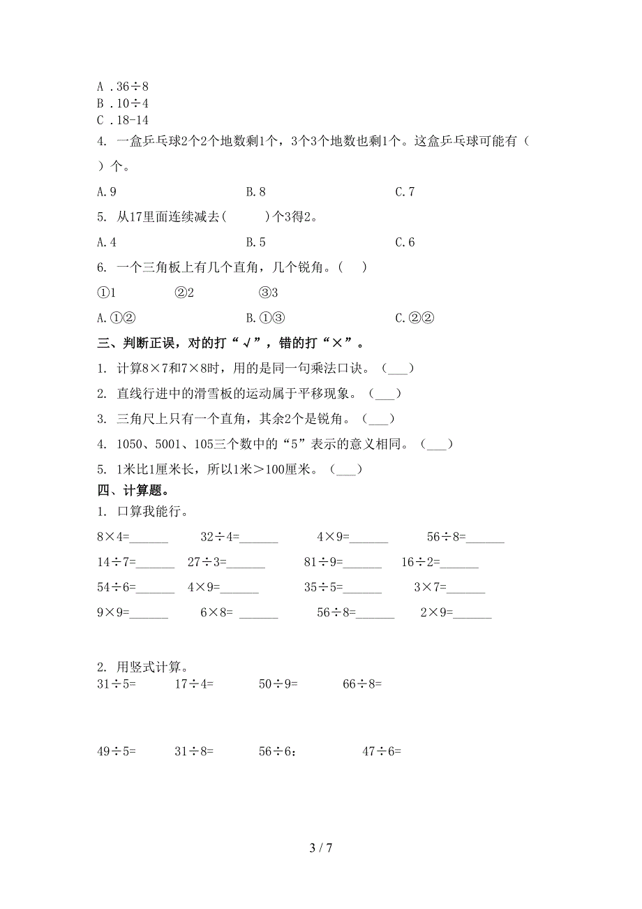 二年级数学上册期中考试检测题北师大版_第3页