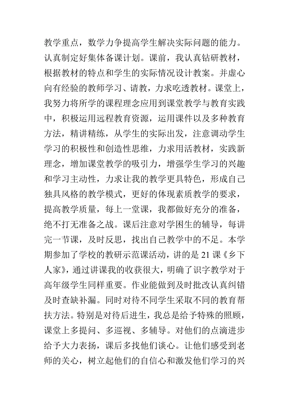 教师学期期末工作总结范文_第2页