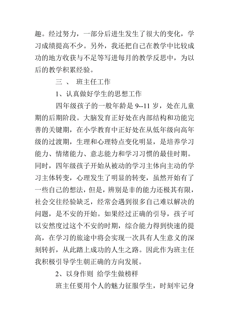 教师学期期末工作总结范文_第3页