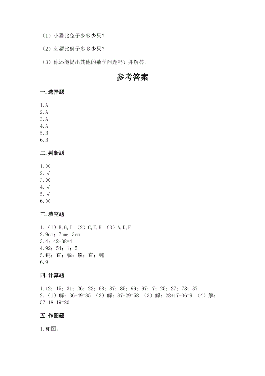 2022人教版二年级上册数学期中测试卷附答案【预热题】.docx_第4页