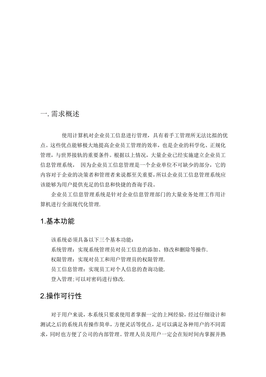 员工信息管理系统文档_第2页