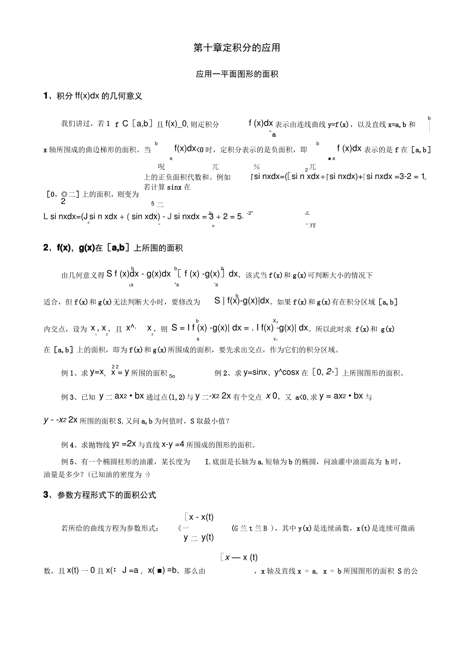 定积分的应用一十五_第1页